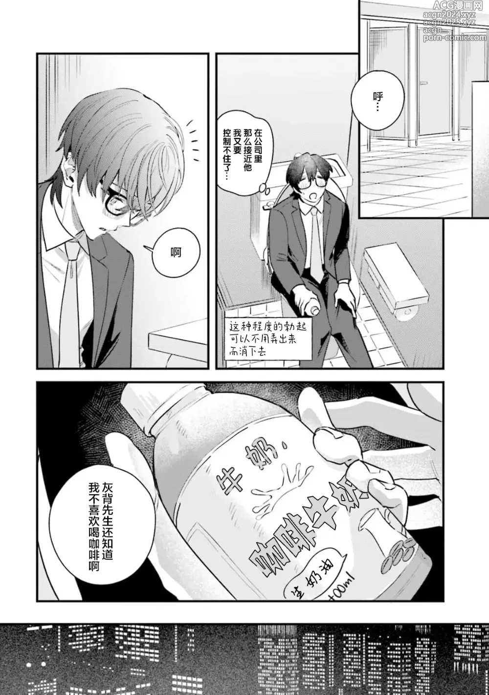 Page 80 of manga 性癖是脾气不好的狼先生