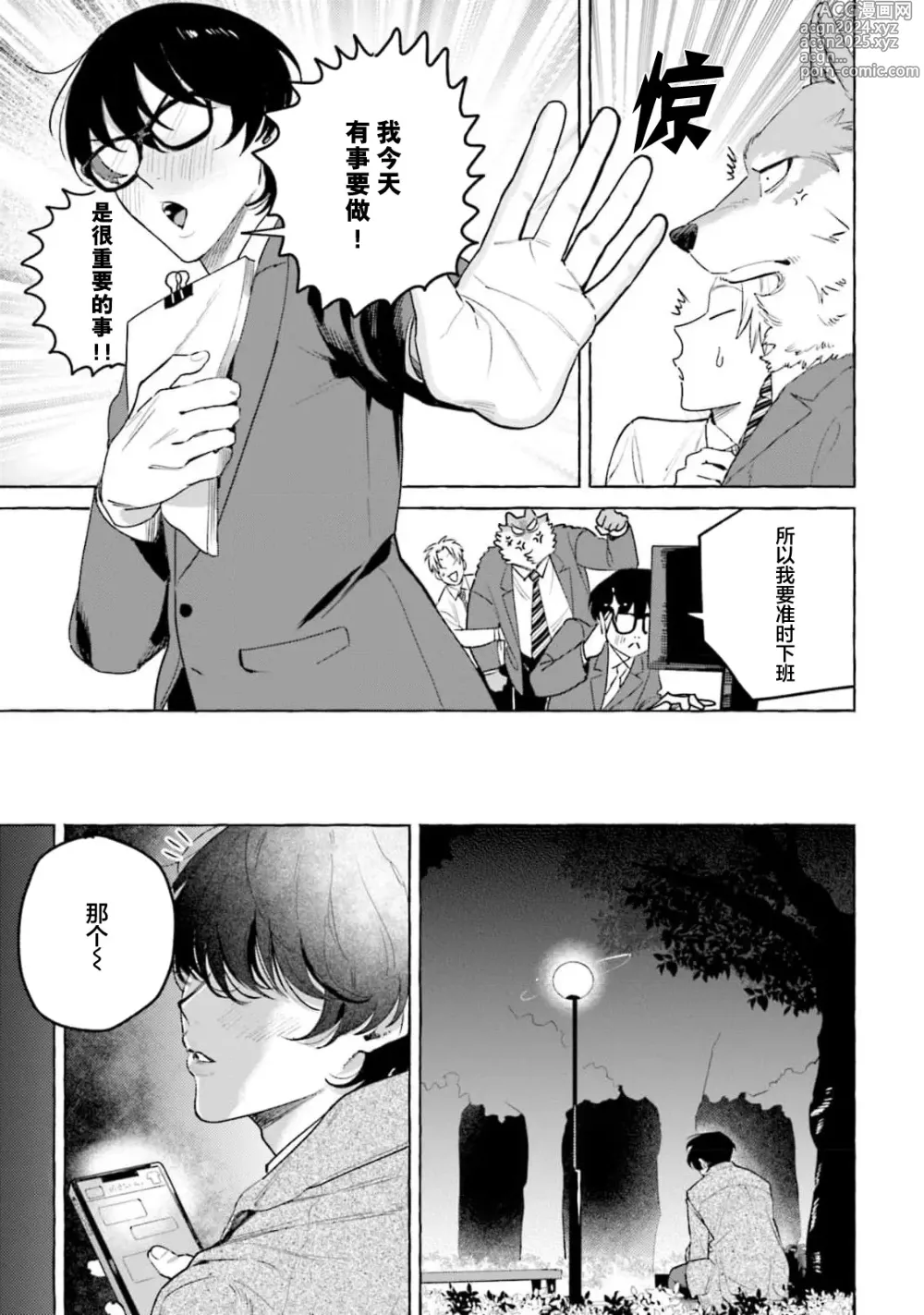 Page 9 of manga 性癖是脾气不好的狼先生