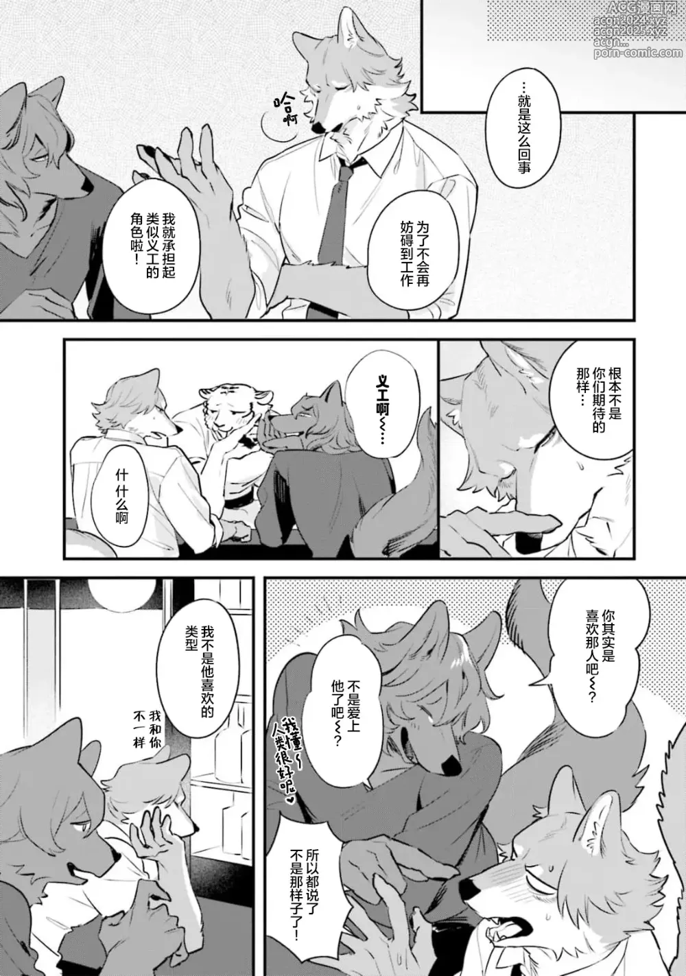 Page 83 of manga 性癖是脾气不好的狼先生