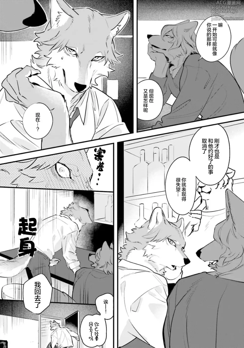 Page 84 of manga 性癖是脾气不好的狼先生