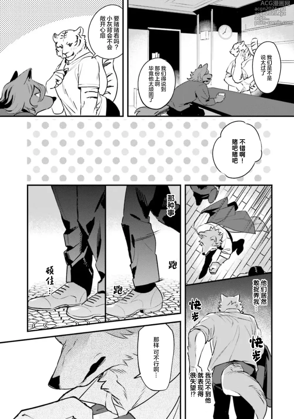 Page 85 of manga 性癖是脾气不好的狼先生