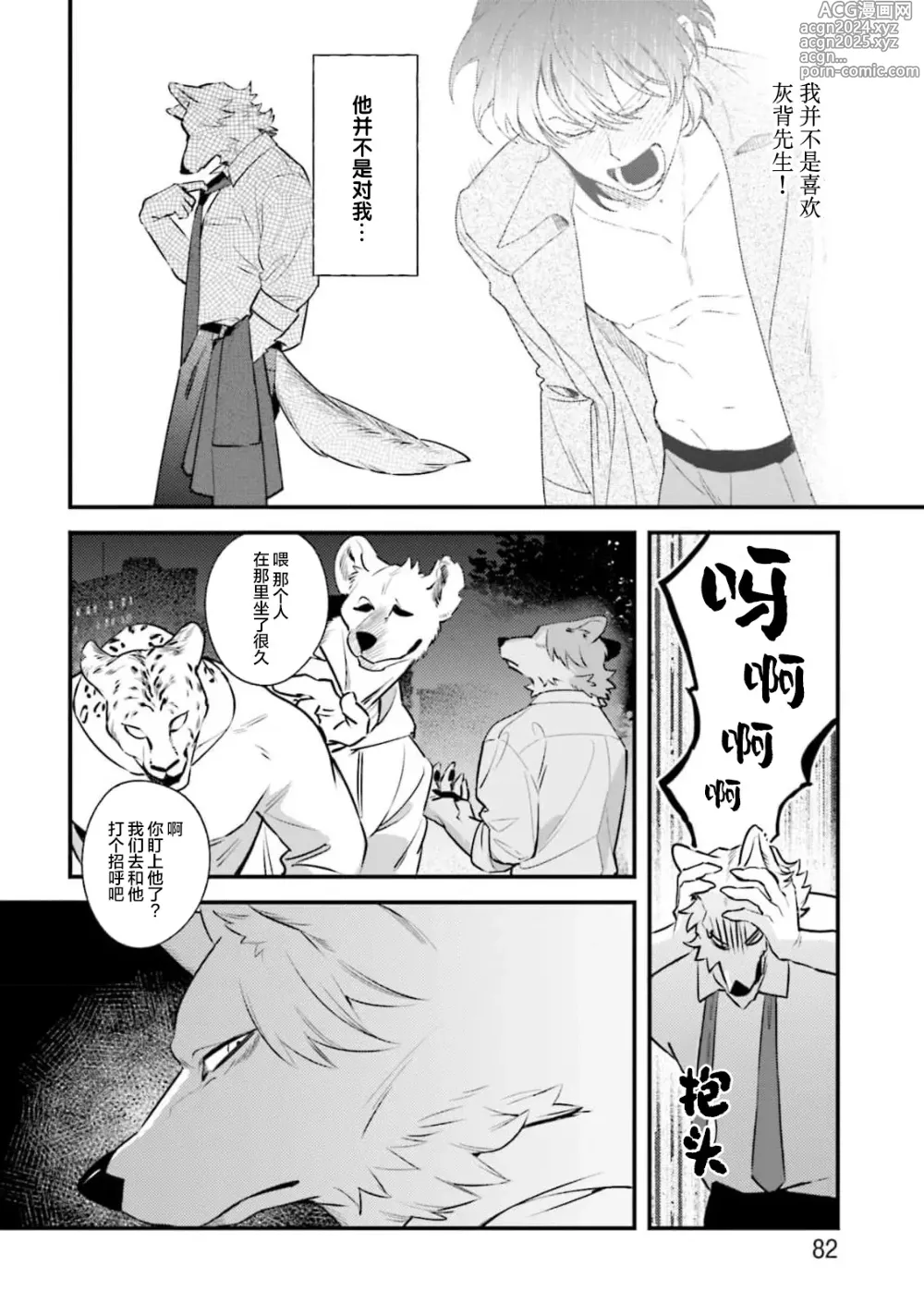 Page 86 of manga 性癖是脾气不好的狼先生