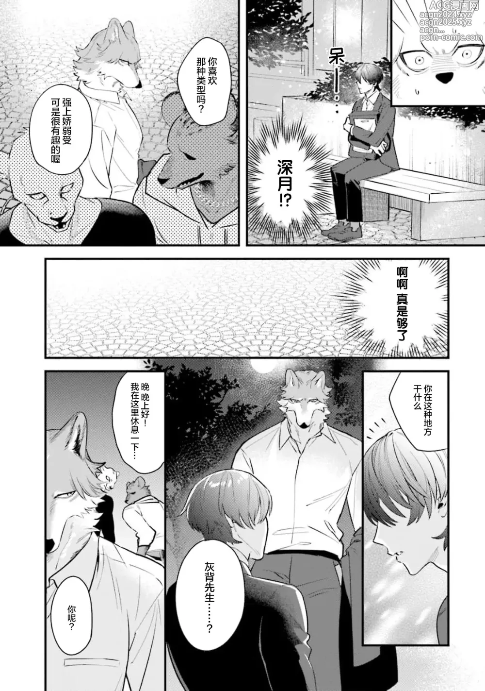 Page 87 of manga 性癖是脾气不好的狼先生