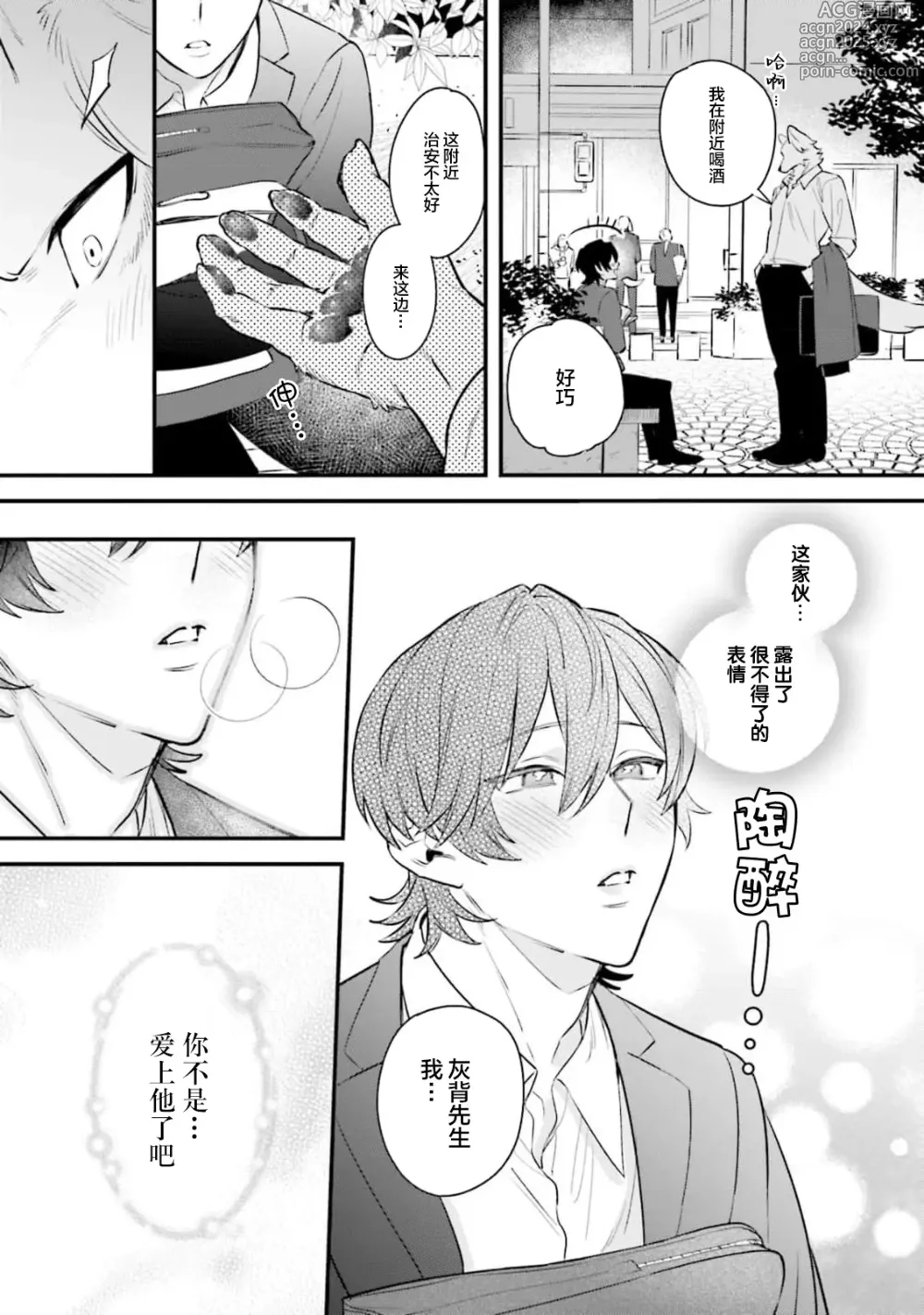 Page 88 of manga 性癖是脾气不好的狼先生