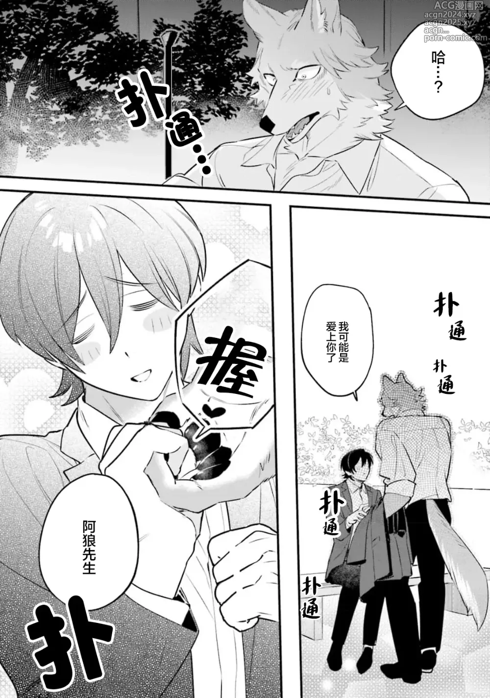 Page 89 of manga 性癖是脾气不好的狼先生