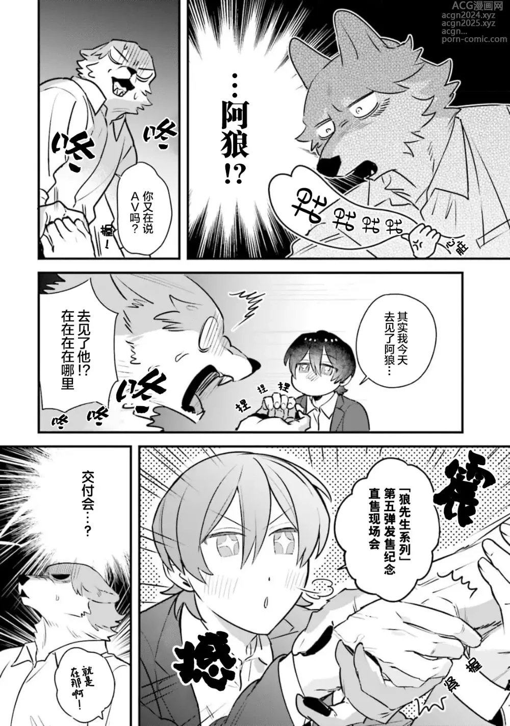 Page 90 of manga 性癖是脾气不好的狼先生