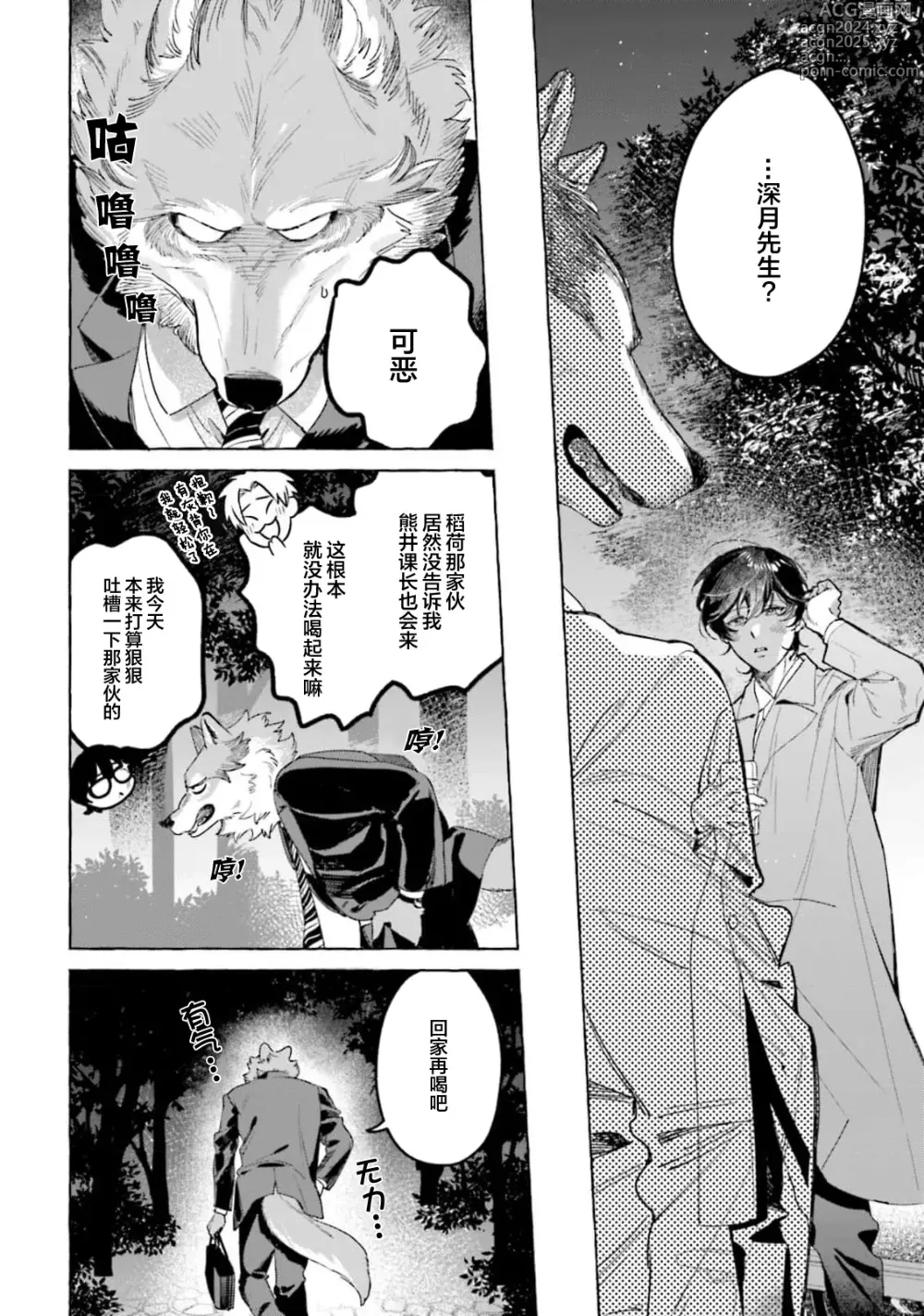 Page 10 of manga 性癖是脾气不好的狼先生