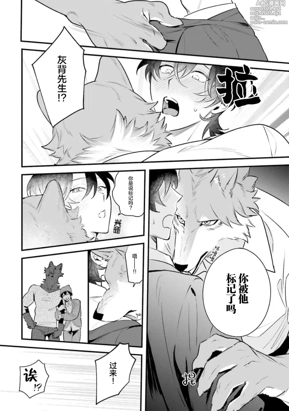 Page 92 of manga 性癖是脾气不好的狼先生