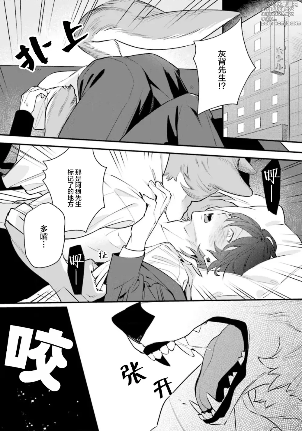 Page 93 of manga 性癖是脾气不好的狼先生