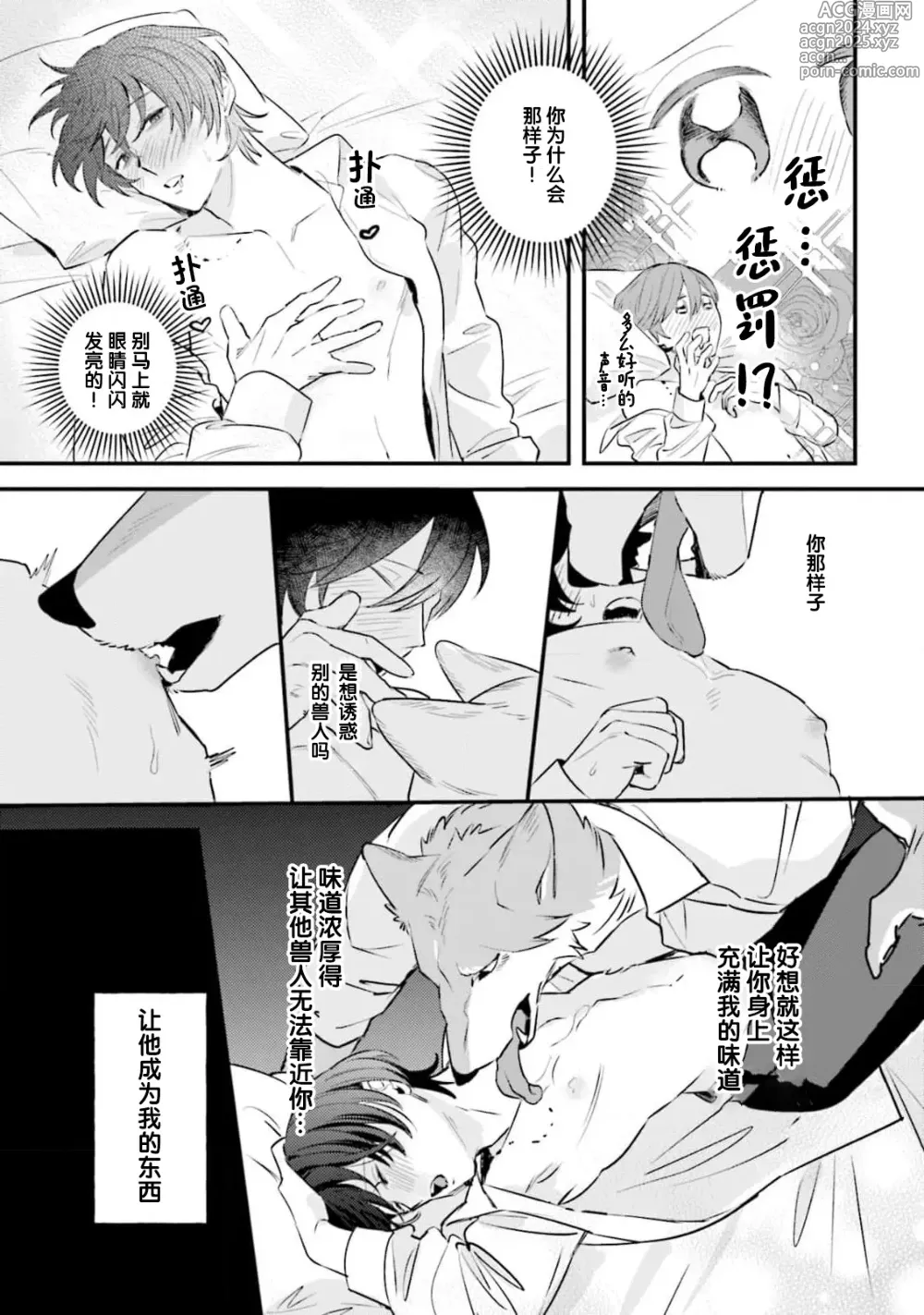 Page 95 of manga 性癖是脾气不好的狼先生