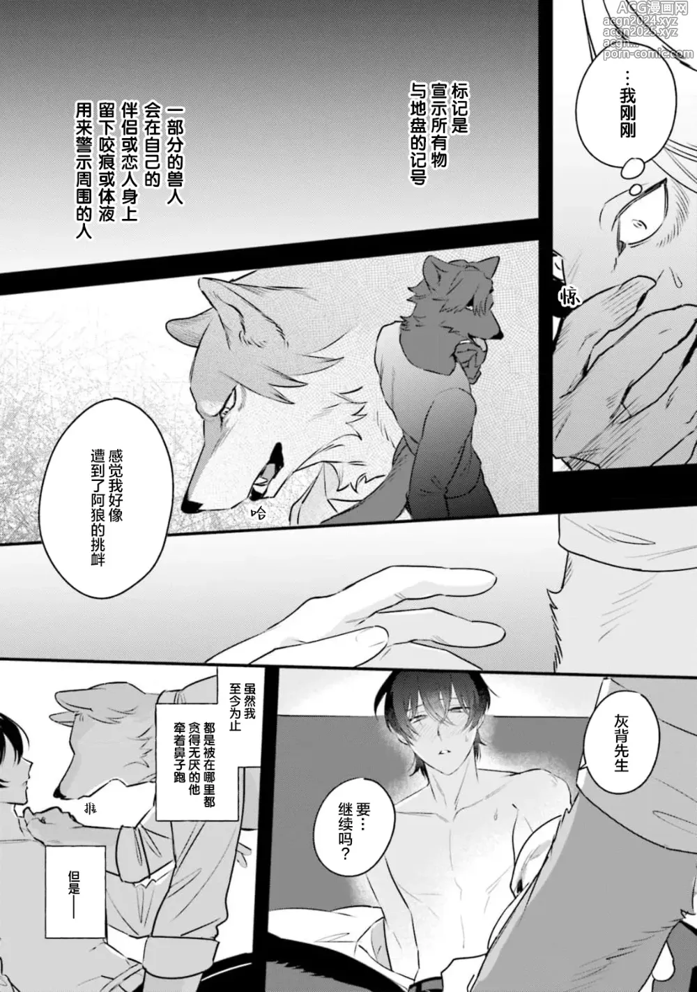 Page 96 of manga 性癖是脾气不好的狼先生