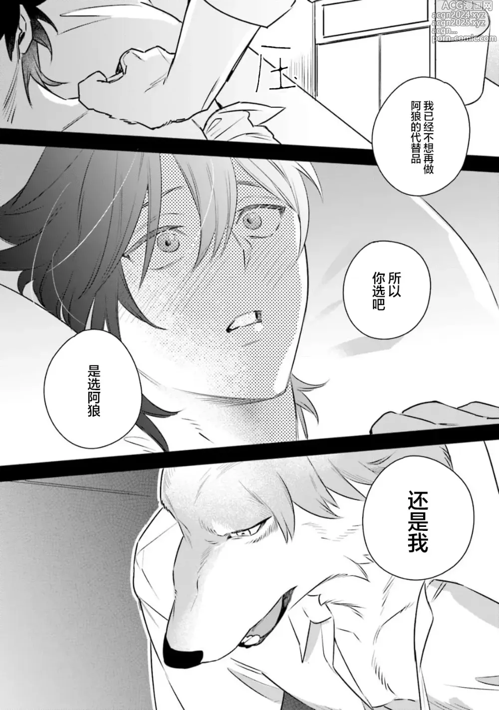 Page 97 of manga 性癖是脾气不好的狼先生