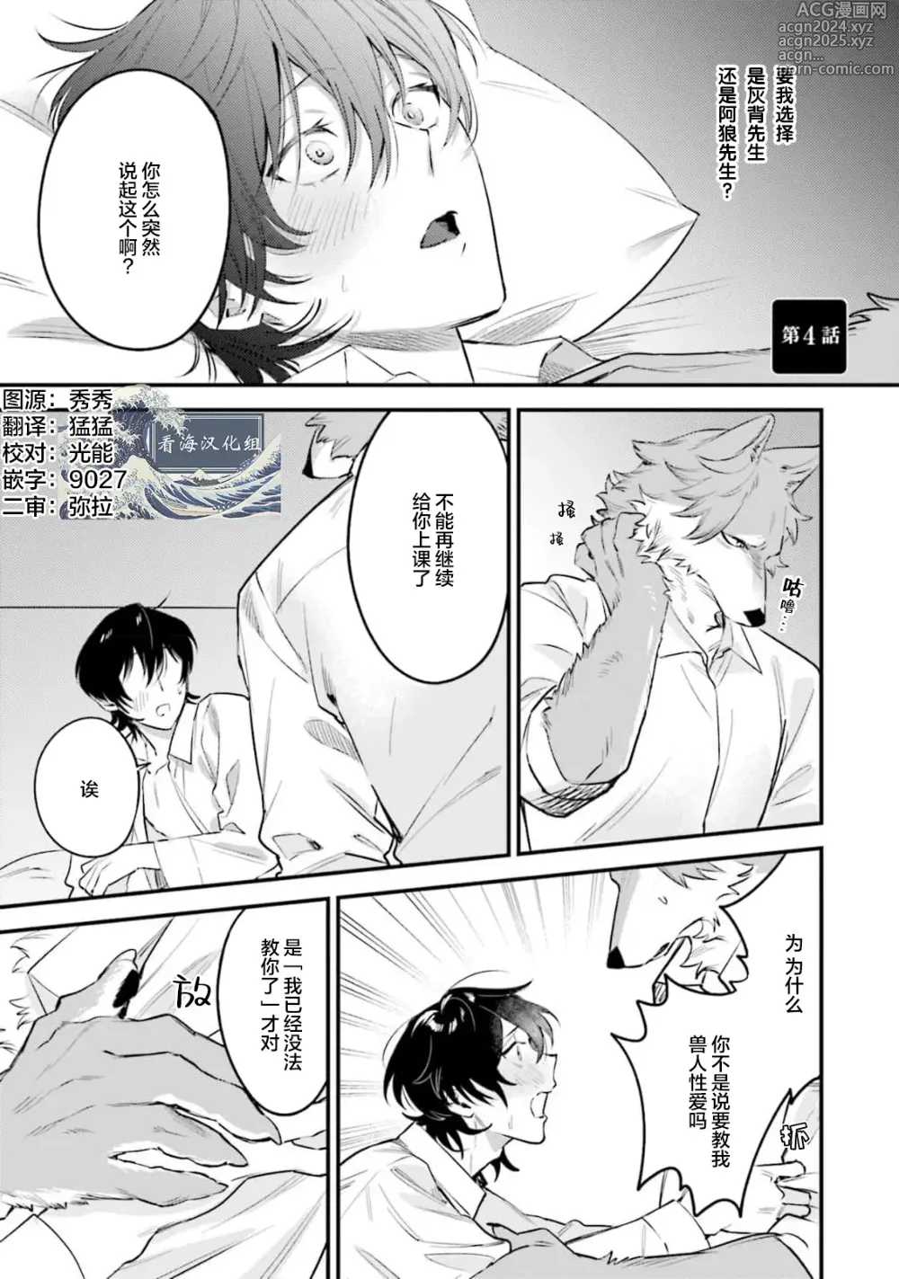 Page 100 of manga 性癖是脾气不好的狼先生