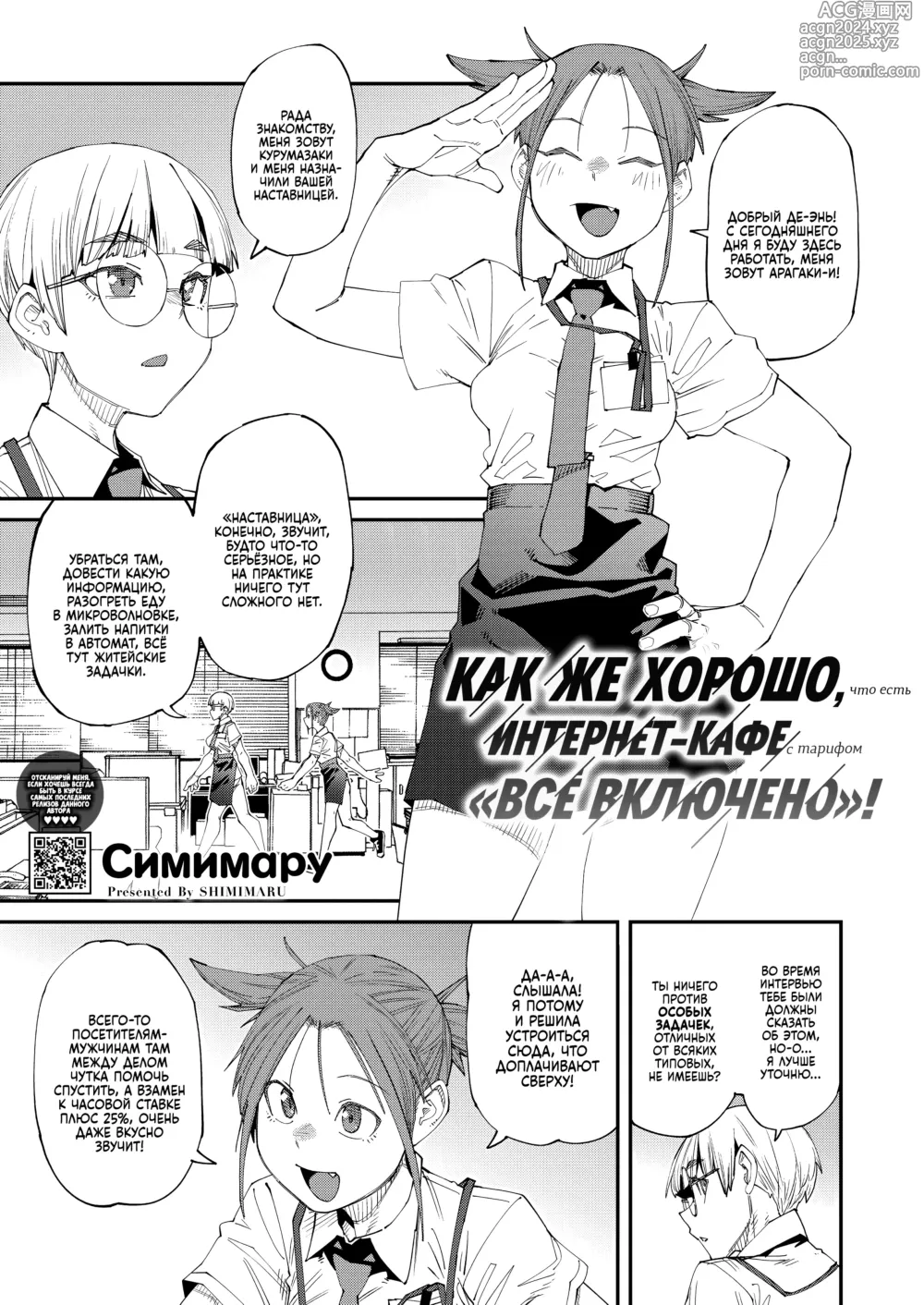 Page 1 of manga Как же хорошо, что есть интернет-кафе с тарифом 