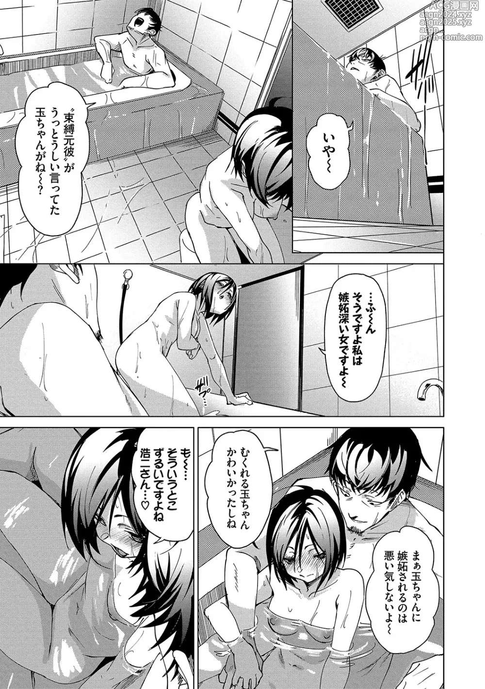 Page 106 of manga Binkan syrup + Nuketeru Futari ~Pillow Talk~