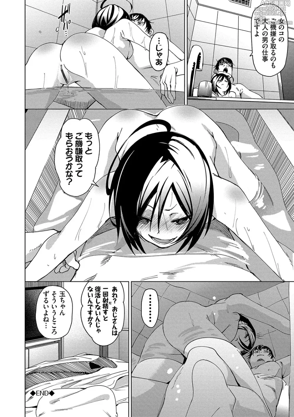 Page 107 of manga Binkan syrup + Nuketeru Futari ~Pillow Talk~