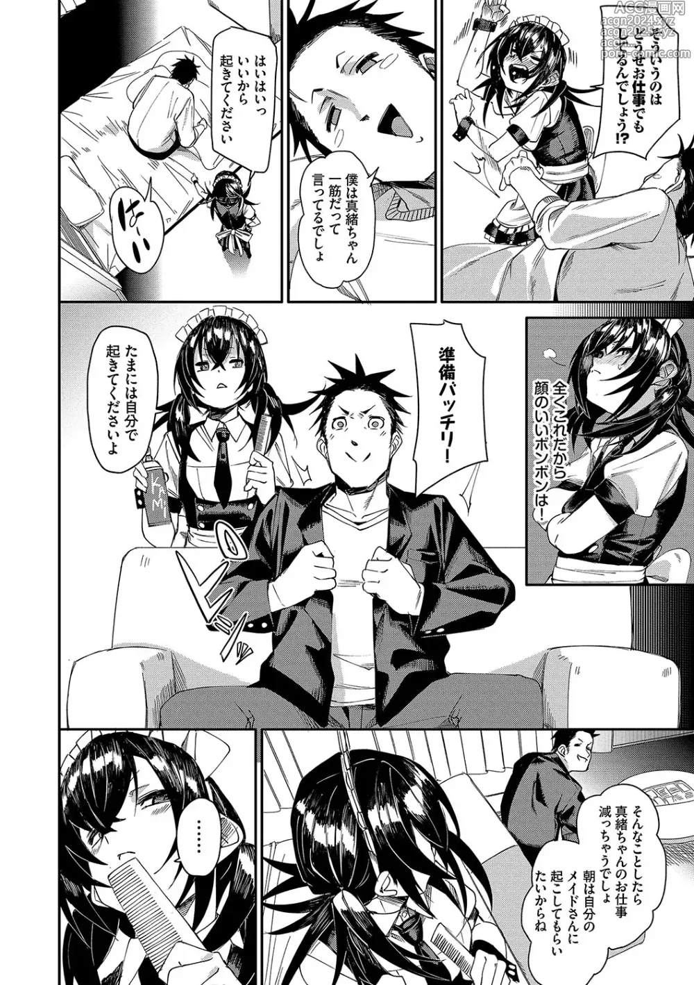 Page 109 of manga Binkan syrup + Nuketeru Futari ~Pillow Talk~