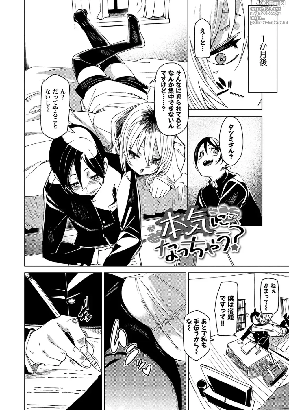 Page 143 of manga Binkan syrup + Nuketeru Futari ~Pillow Talk~