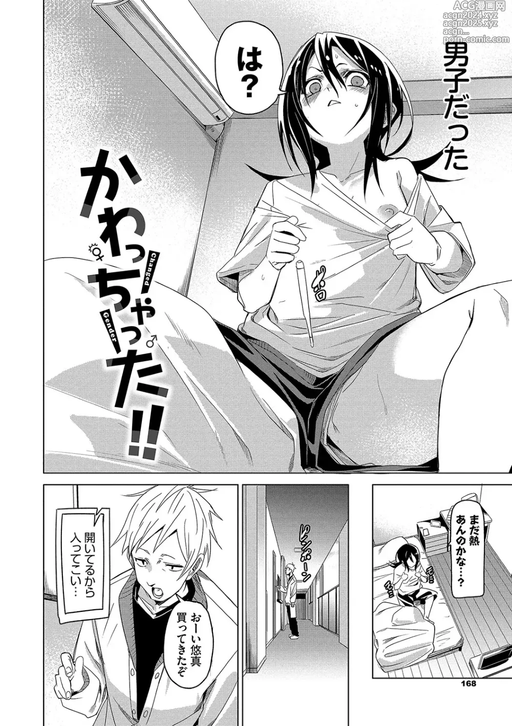 Page 169 of manga Binkan syrup + Nuketeru Futari ~Pillow Talk~