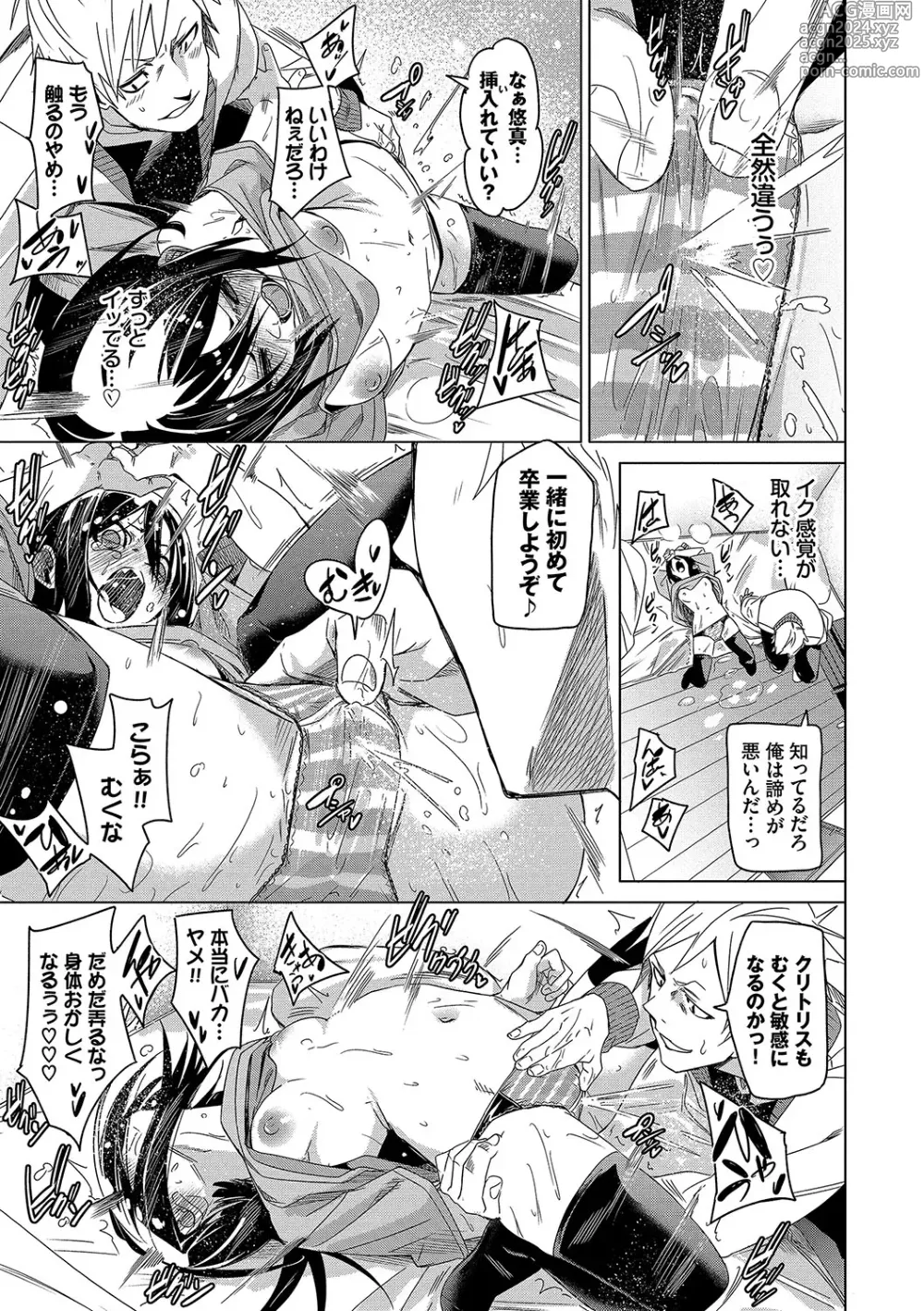 Page 182 of manga Binkan syrup + Nuketeru Futari ~Pillow Talk~