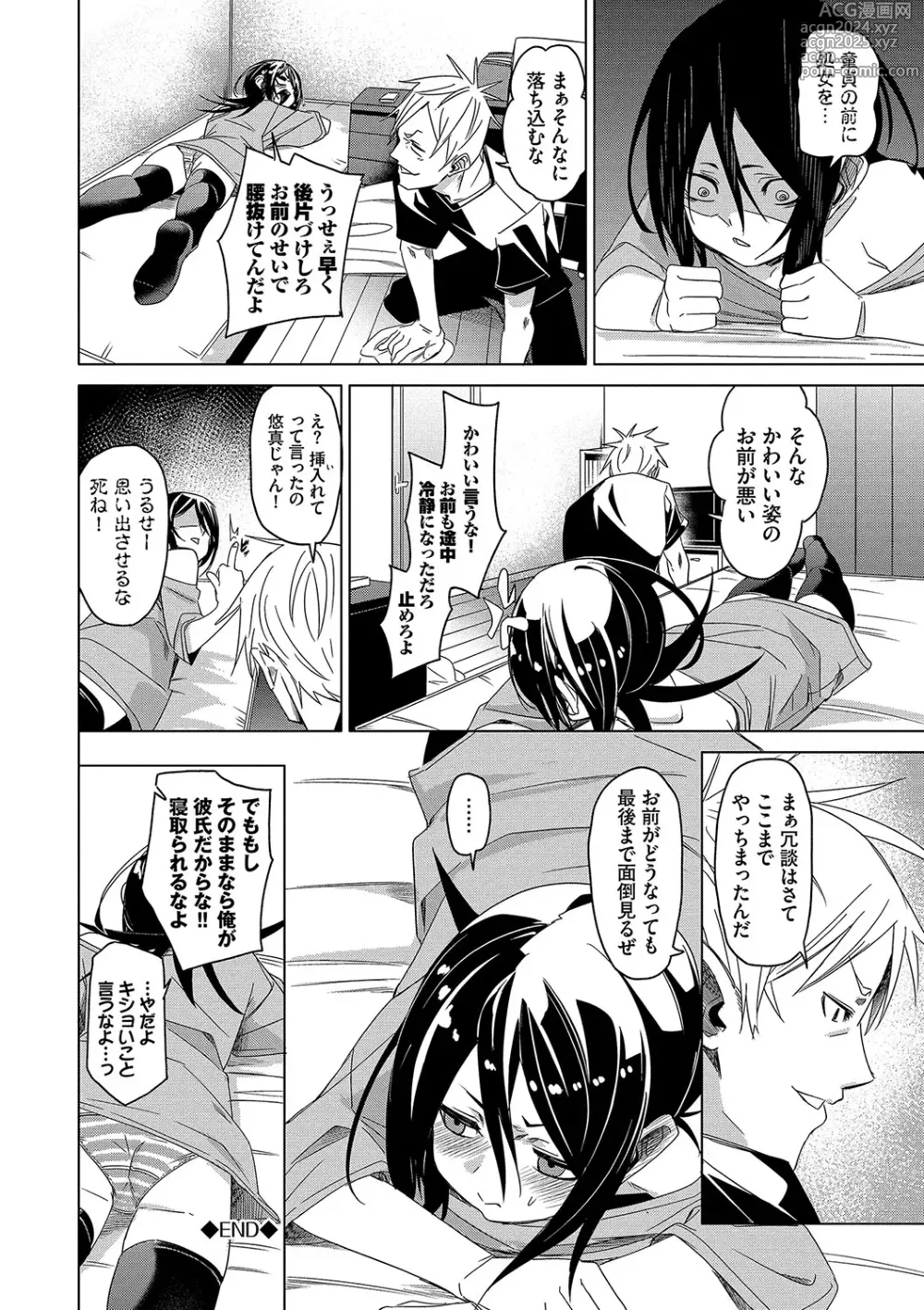 Page 193 of manga Binkan syrup + Nuketeru Futari ~Pillow Talk~