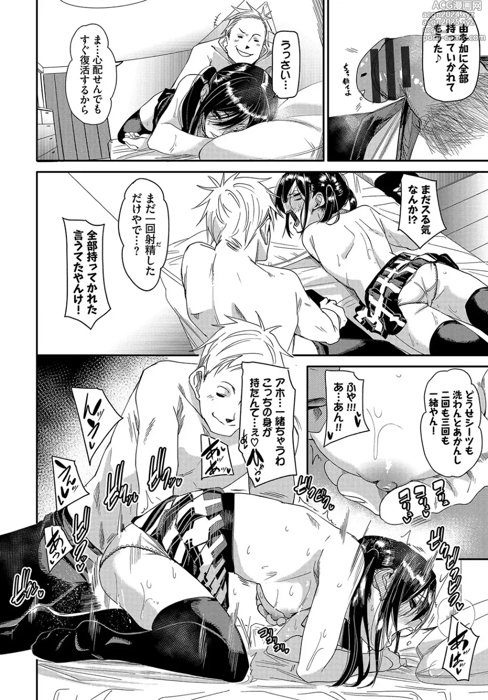 Page 195 of manga Binkan syrup + Nuketeru Futari ~Pillow Talk~