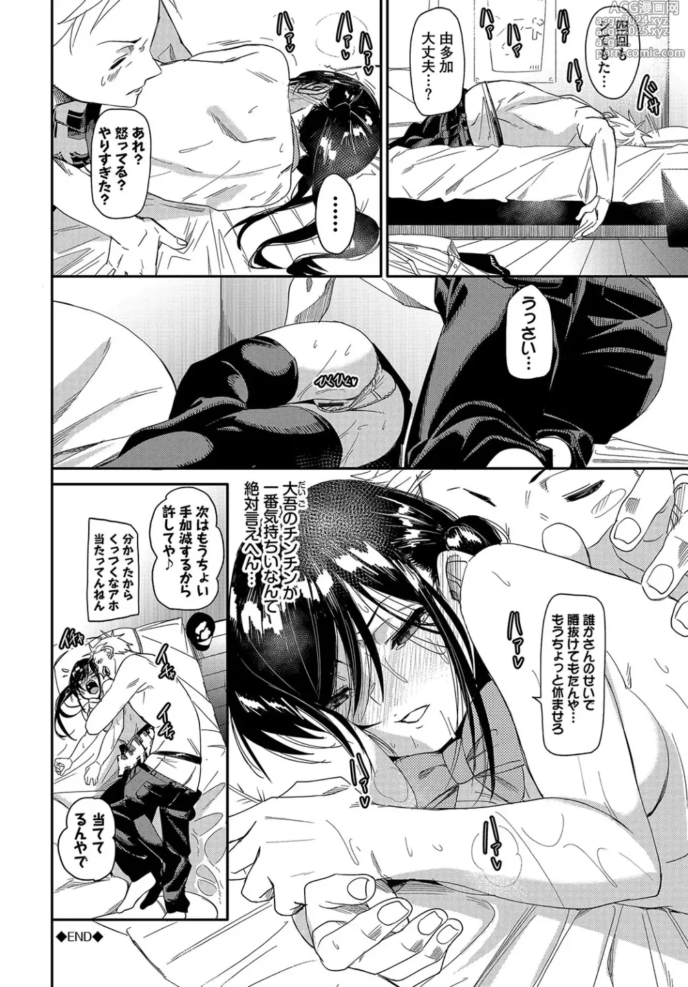 Page 203 of manga Binkan syrup + Nuketeru Futari ~Pillow Talk~