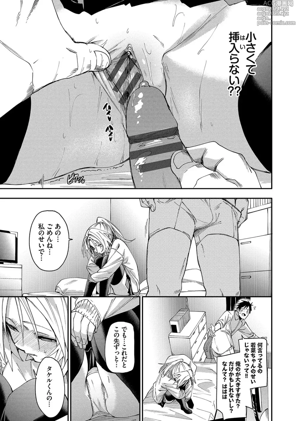 Page 34 of manga Binkan syrup + Nuketeru Futari ~Pillow Talk~