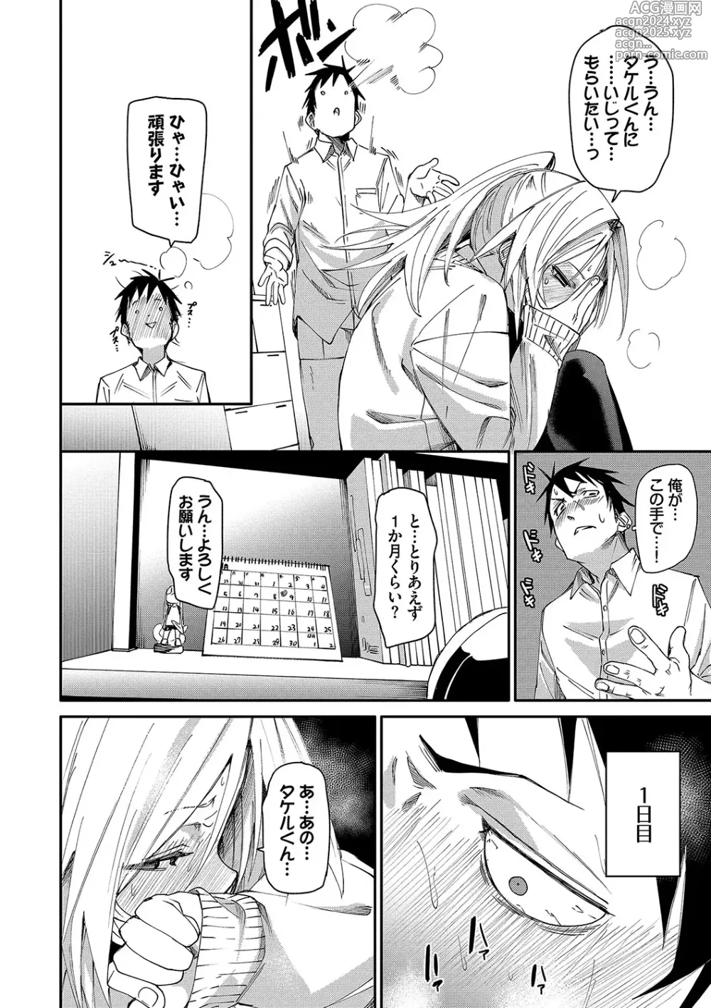 Page 37 of manga Binkan syrup + Nuketeru Futari ~Pillow Talk~