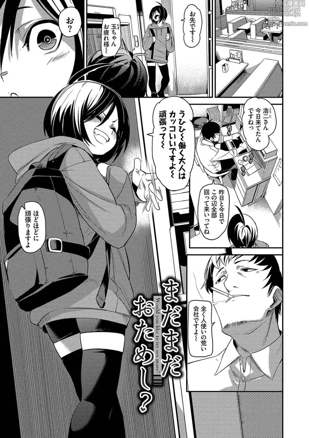 Page 56 of manga Binkan syrup + Nuketeru Futari ~Pillow Talk~