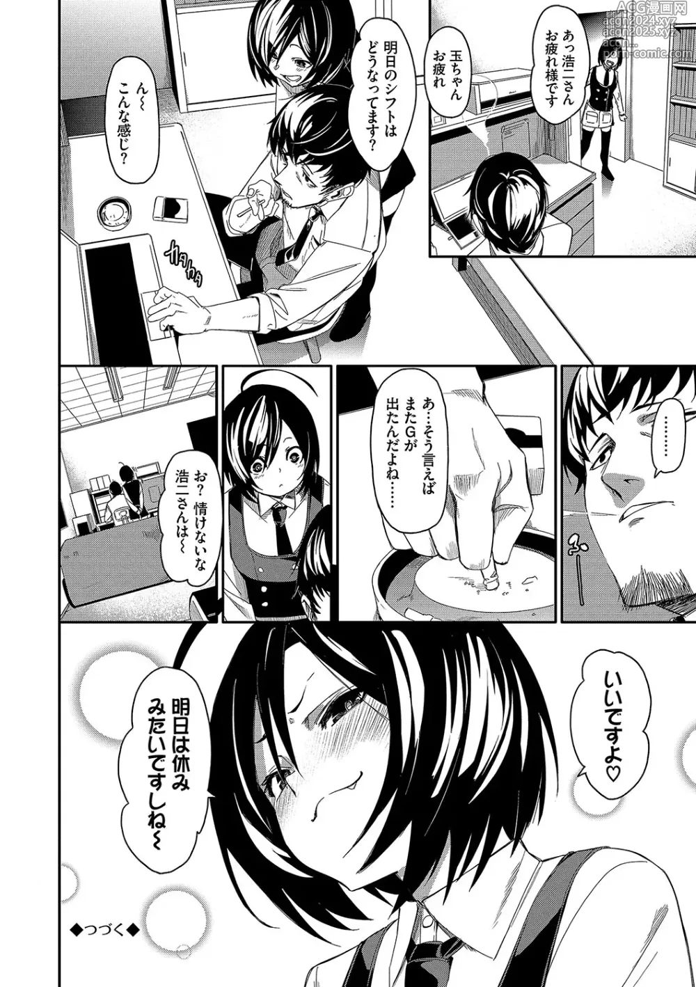 Page 81 of manga Binkan syrup + Nuketeru Futari ~Pillow Talk~