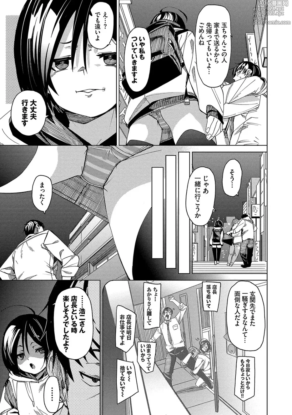 Page 86 of manga Binkan syrup + Nuketeru Futari ~Pillow Talk~