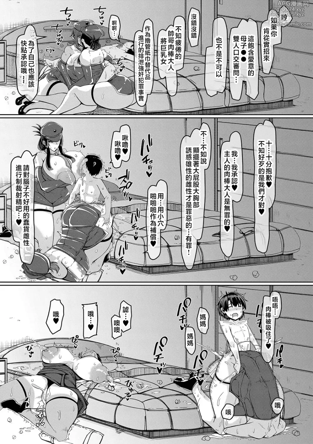 Page 102 of manga 爆乳美熟女是隨時交配穴