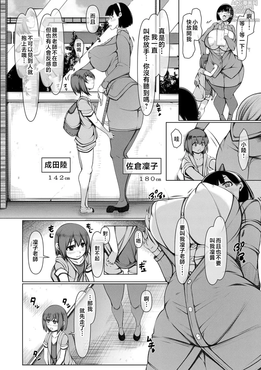 Page 105 of manga 爆乳美熟女是隨時交配穴