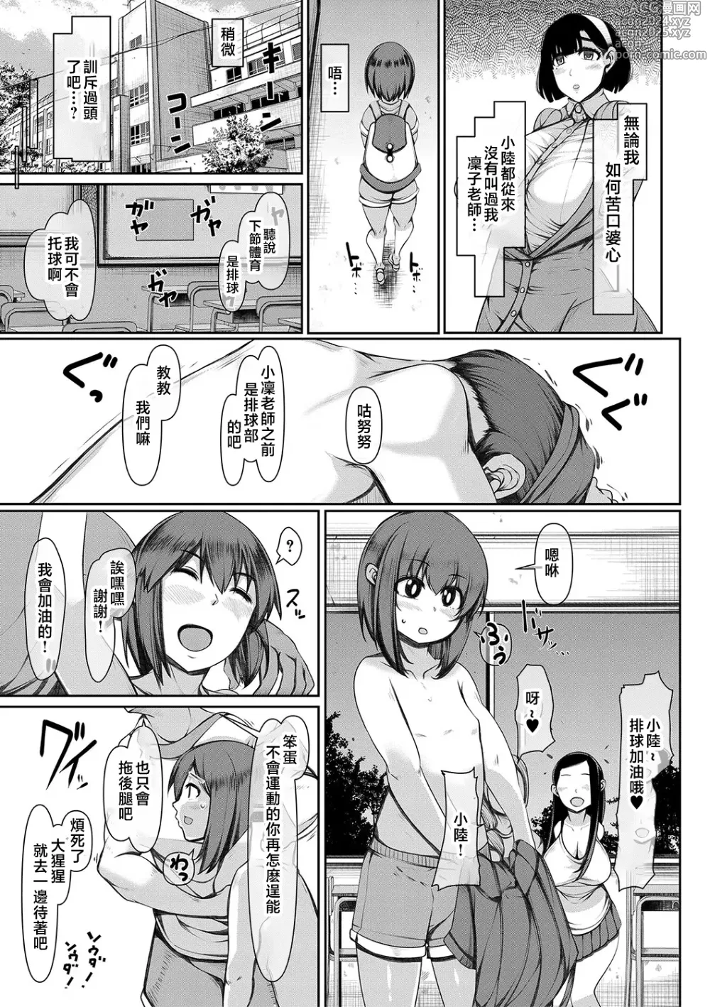 Page 106 of manga 爆乳美熟女是隨時交配穴