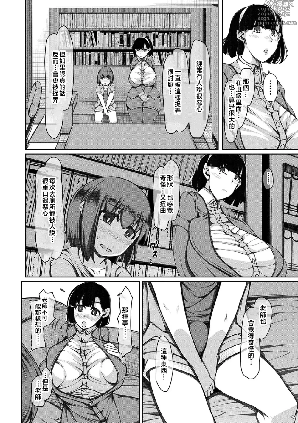 Page 109 of manga 爆乳美熟女是隨時交配穴