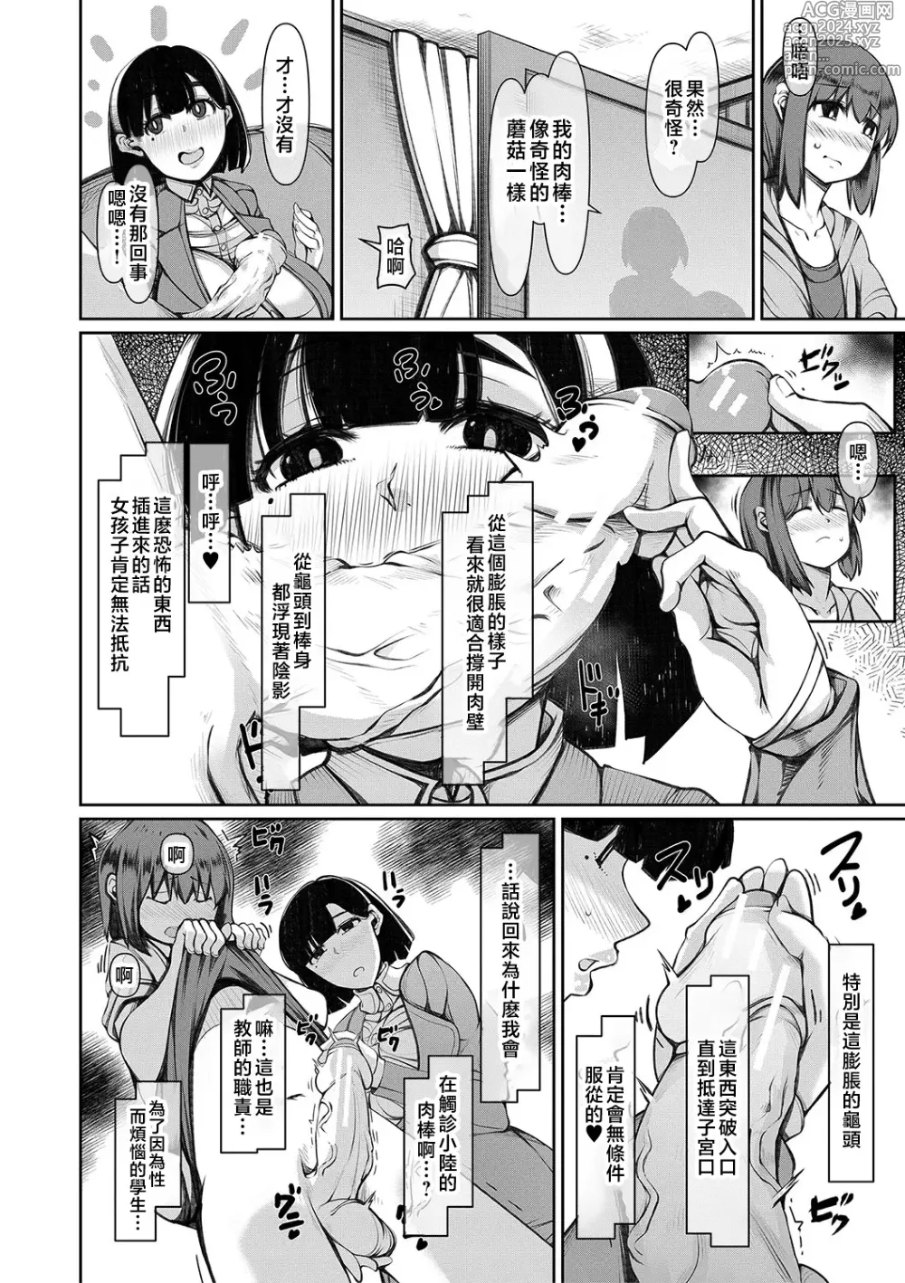 Page 111 of manga 爆乳美熟女是隨時交配穴