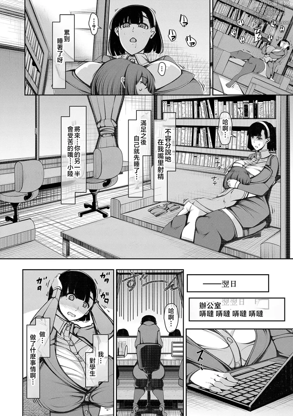 Page 117 of manga 爆乳美熟女是隨時交配穴