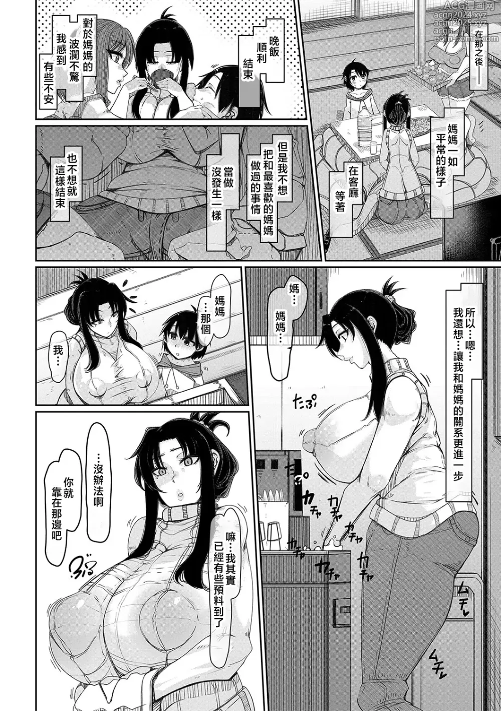 Page 13 of manga 爆乳美熟女是隨時交配穴