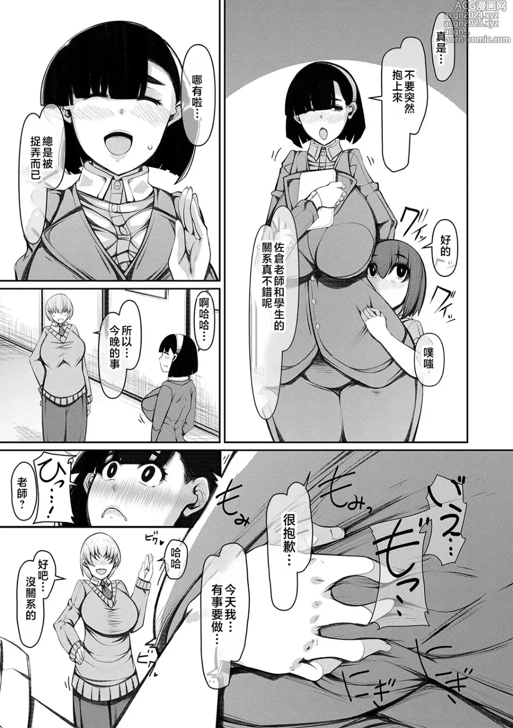 Page 140 of manga 爆乳美熟女是隨時交配穴