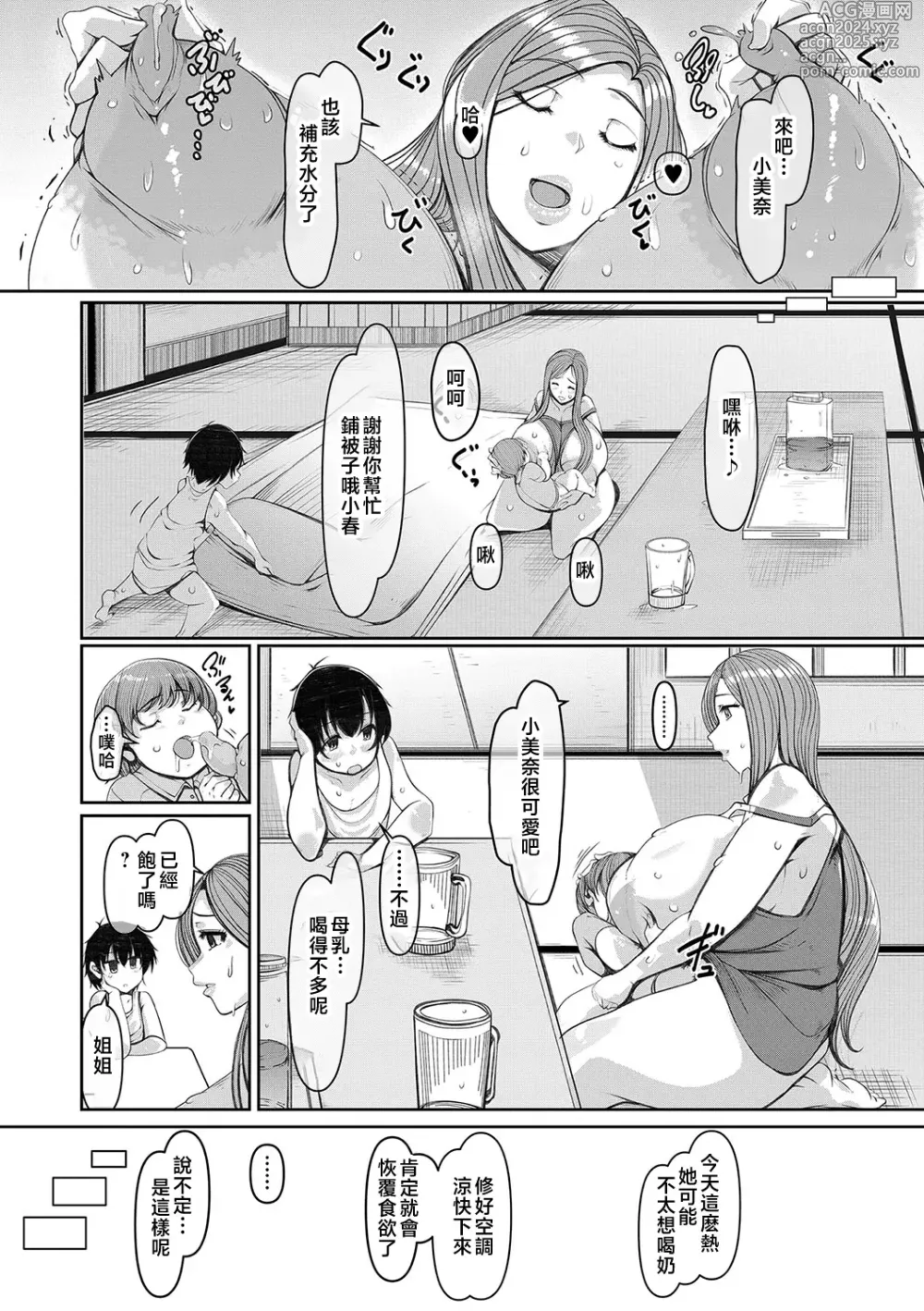 Page 149 of manga 爆乳美熟女是隨時交配穴