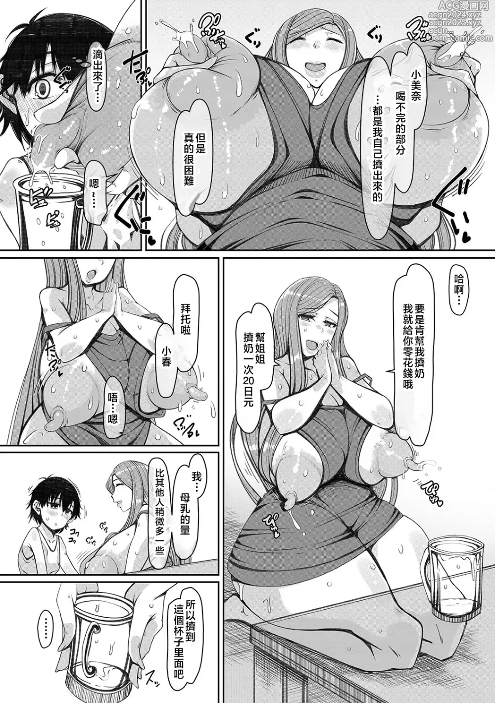 Page 151 of manga 爆乳美熟女是隨時交配穴