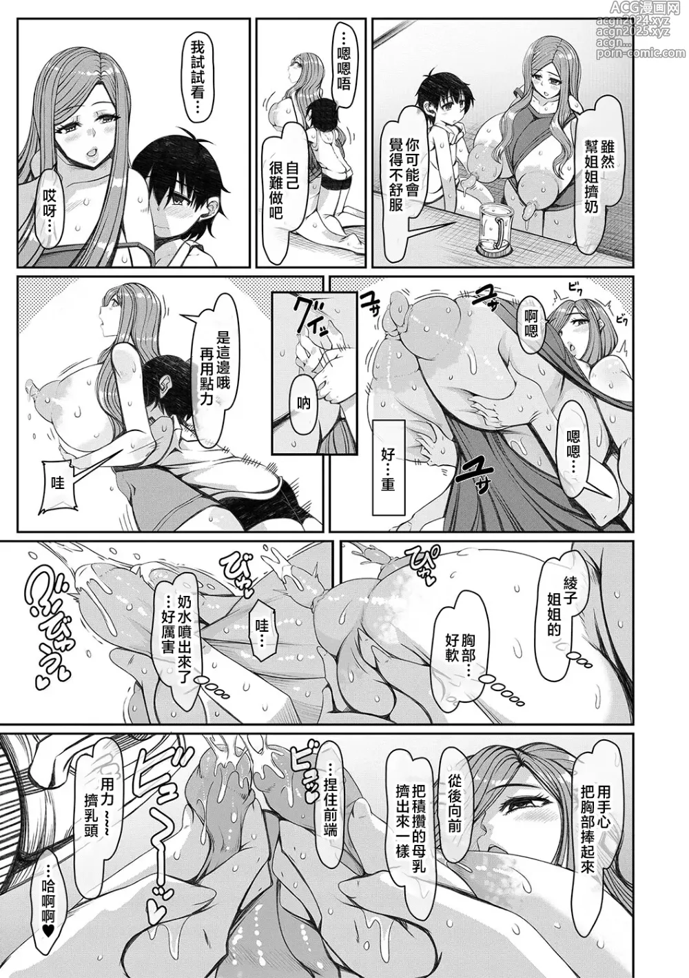 Page 152 of manga 爆乳美熟女是隨時交配穴