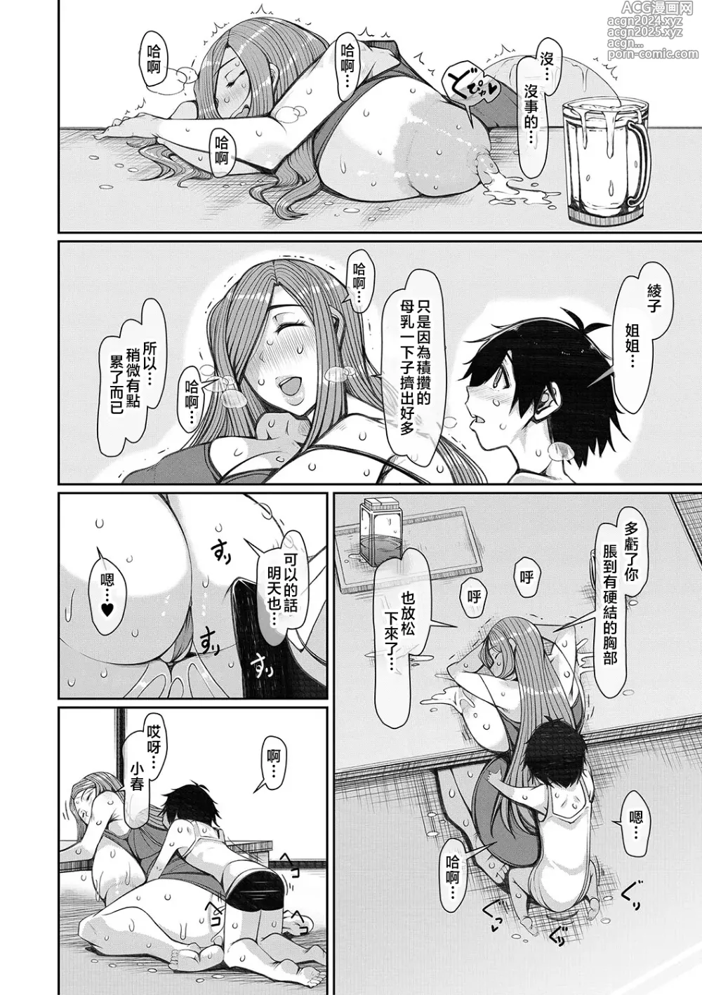 Page 157 of manga 爆乳美熟女是隨時交配穴