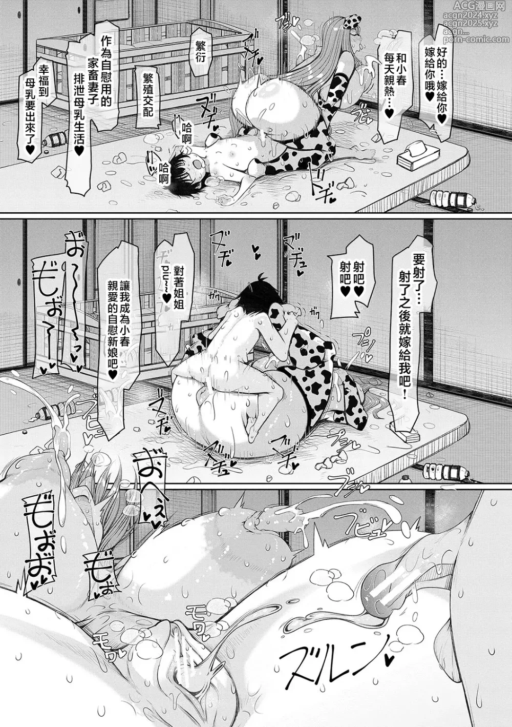 Page 184 of manga 爆乳美熟女是隨時交配穴