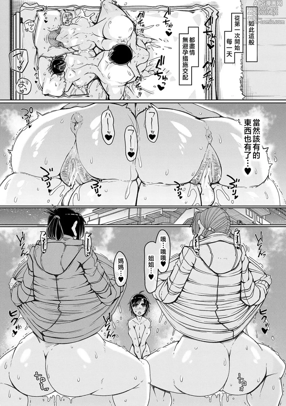 Page 190 of manga 爆乳美熟女是隨時交配穴