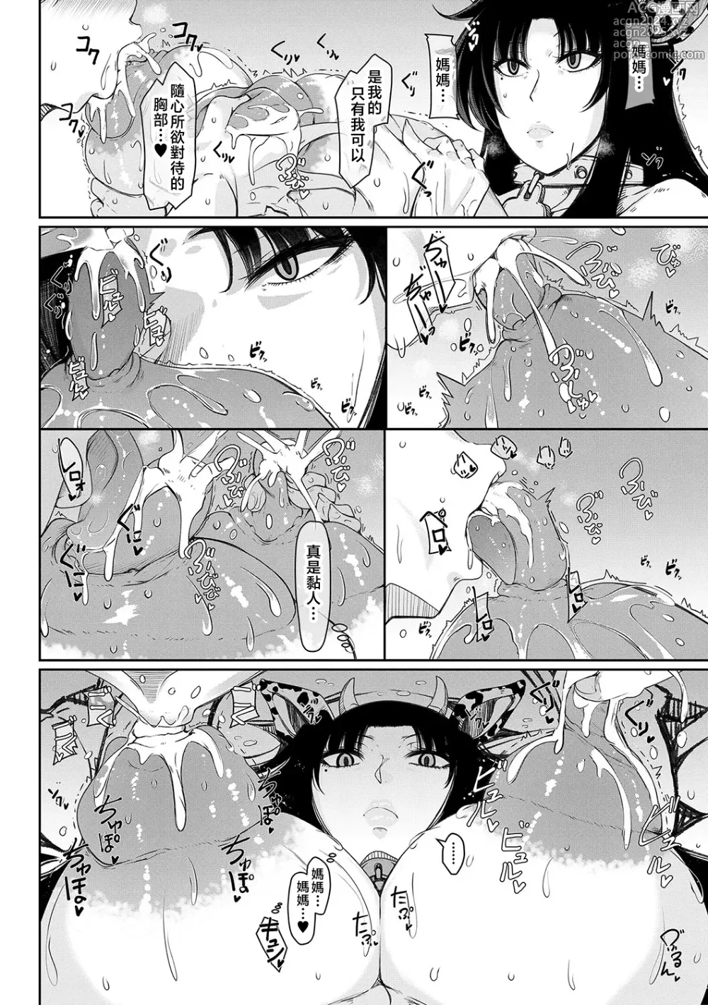 Page 25 of manga 爆乳美熟女是隨時交配穴