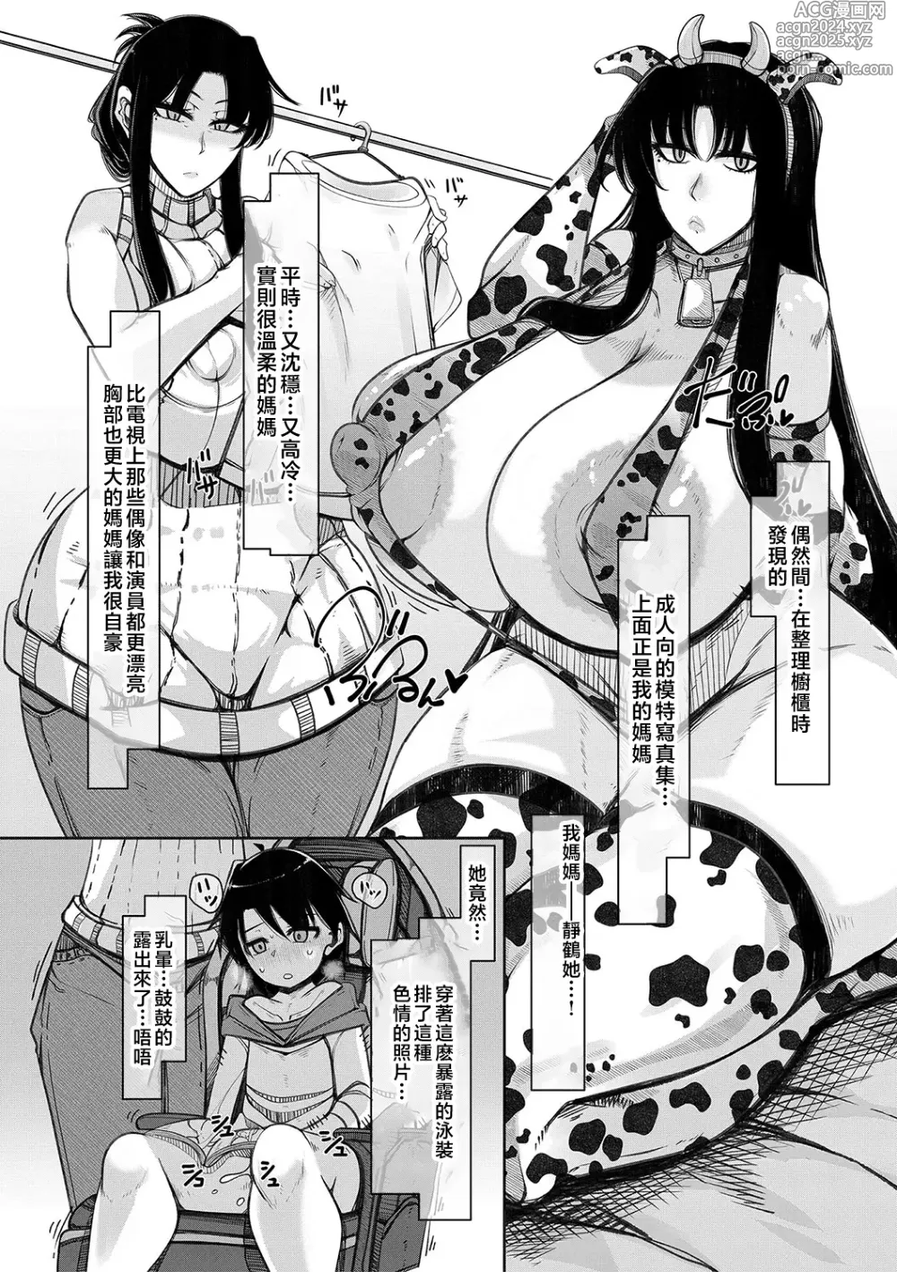 Page 5 of manga 爆乳美熟女是隨時交配穴