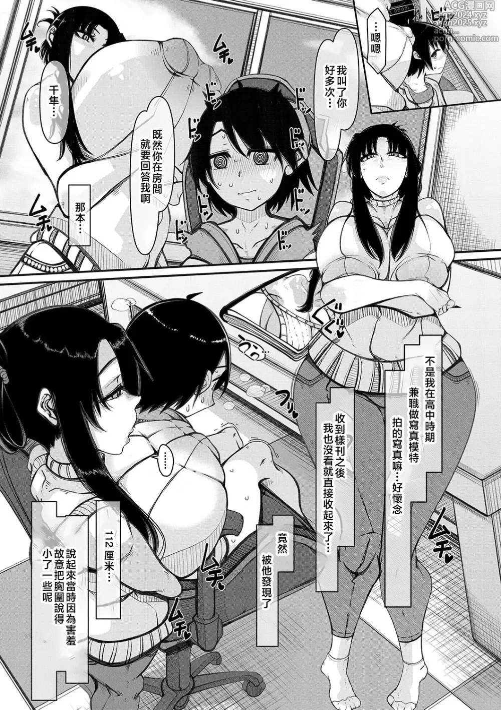 Page 6 of manga 爆乳美熟女是隨時交配穴