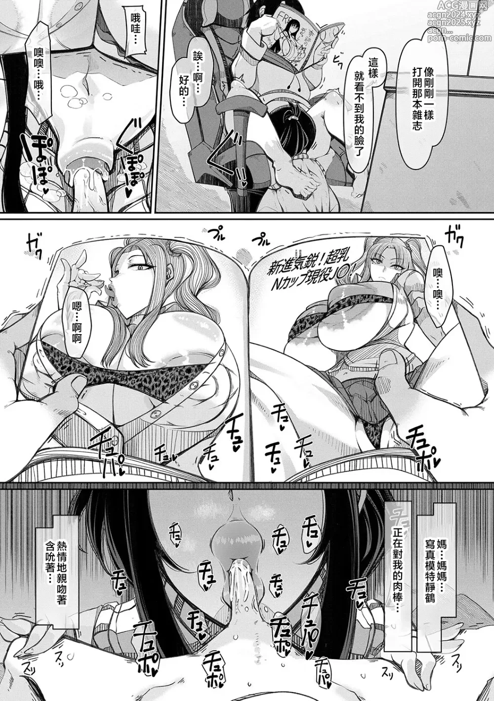 Page 8 of manga 爆乳美熟女是隨時交配穴